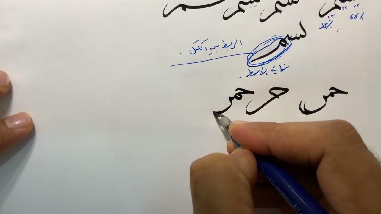 شرح و مقدمة في مفهوم || خط الإجازة || للأستاذ زكي الهاشمي .