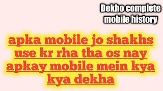 Mobile History Check Karne Ka Tarika | Mobile History Kaise Check Karen | Mobile History Check Code screenshot 4