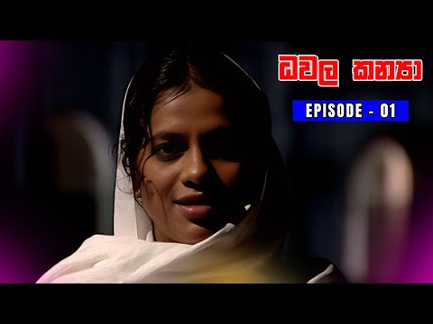 Dawala Kanya Episode 01 - (2024-05-25)