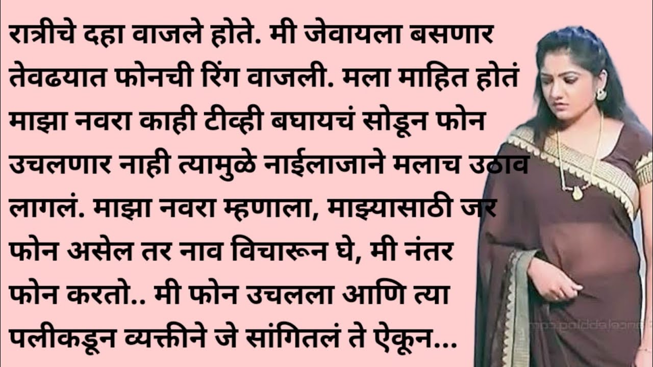मराठी स्टोरी | मराठी कथा | मराठी बोधकथा | हृदयस्पर्शी कथा |  मराठी गोष्टी | कथा #marathikatha 