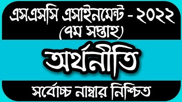 SSC 2022 Class 10 Assignment 2021 7th week || Class 10 Economics Assignment 7th Week Answer Solution