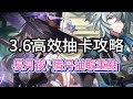崩鐵:3 6高效抽卡攻略,從昔漣鋪墊看角色選擇, 長月夜,盾丹抽取重點