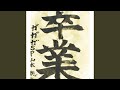 愛