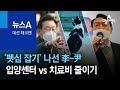 [대선 체크맨]‘펫심 잡기’ 나선 李-尹…입양센터 vs 치료비 줄이기 | 뉴스A