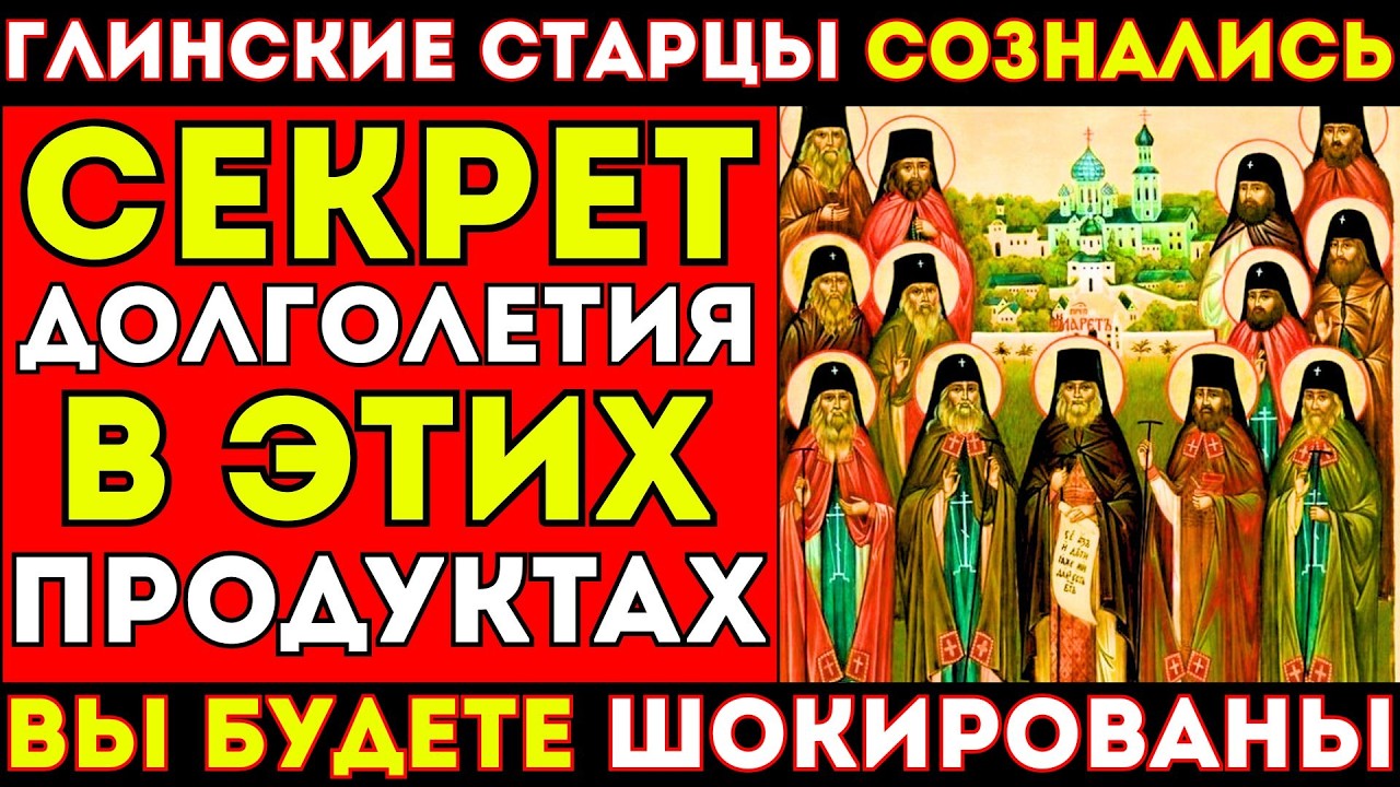ГЛИНСКИЕ СТАРЦЫ РАСКРЫЛИ СЕКРЕТ ДОЛГОЛЕТИЯ! ВСË ДЕЛО В ЭТИХ ПРОДУКТАХ! ВЫ БУДЕТЕ ШОКИРОВАНЫ!