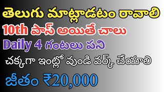 10th పాసైతే చాలు | Latest jobs in telugu 2024 || Work From Home Jobs in Yatra || M Tube Jobs