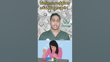 Metformin மாத்திரையின் பக்க விளைவுகள்| Metformin Side-effects|Who should not take Metformin tablets