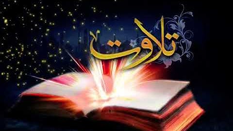 قارى بنيامين راشد سبحانى سورة الفاتحة سورة يوسف بصوت الشيخ راشد مشاري العفاسي