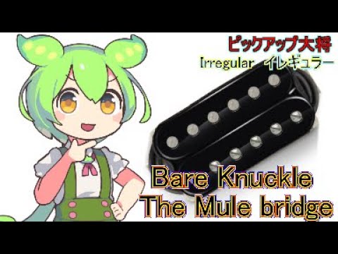 Bare Knuckle The Mule bridge＜Irregular＞ - YouTube