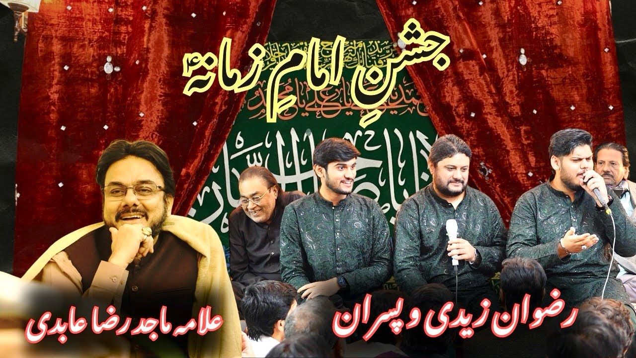 Jashn e Imam E Zamana as/ At Allama Majid Raza Abidi House/ Manqabat By Rizwan Zaidi O Pisaraan❤️