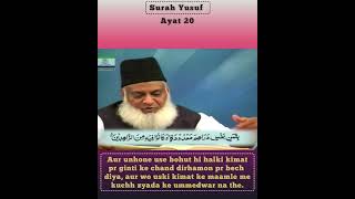 Surah 12 YUSUF Ayat 20 Tilawat, Tarjuma, Tafseer || Voice Dr Israr Ahmed.
