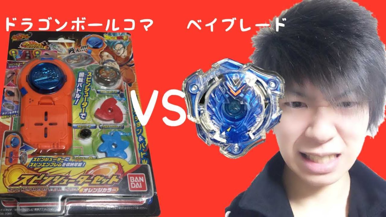 ベイブレード ベイブレードバーストvsドラゴンボールスピンエンブレム Youtube