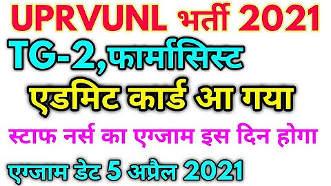 UPRVUNL Various Post Official Admit Card 2021