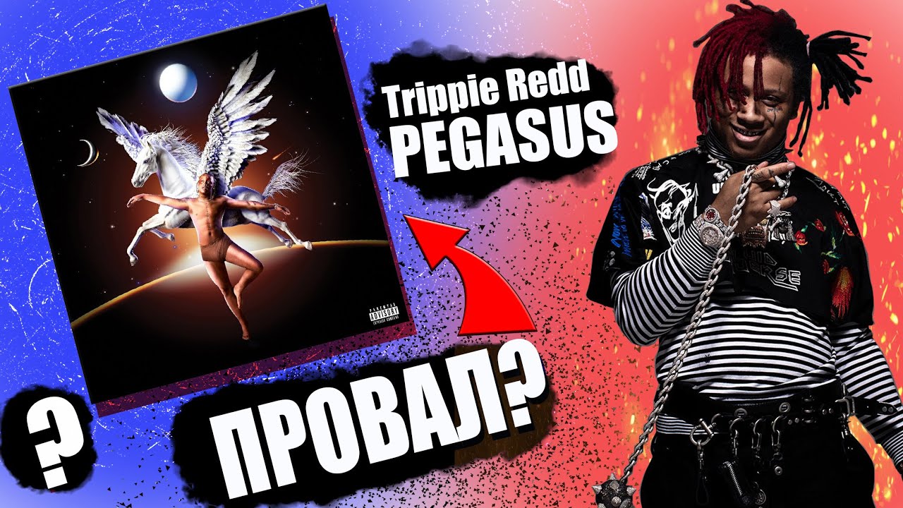 Trippie Redd Pegasus. Pegasus Trippie Redd обложка. Альбом Trippie Redd Pegasus купить.