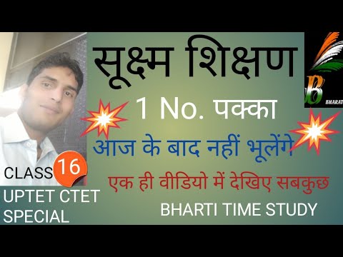 Psychology (MICRO TEACHING) सूक्ष्म शिक्षण 1 No. पक्का UPTET CTET SPECIAL ""BHARTI TIME STUDY""