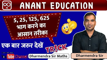 5, 25, 125, 625 से भाग करने की Trick | Calculation Trick | Division Tricks| Dharmendra Sir