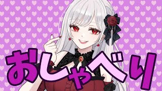 【ルーシャの部屋】一緒におしゃべりしよっ♡