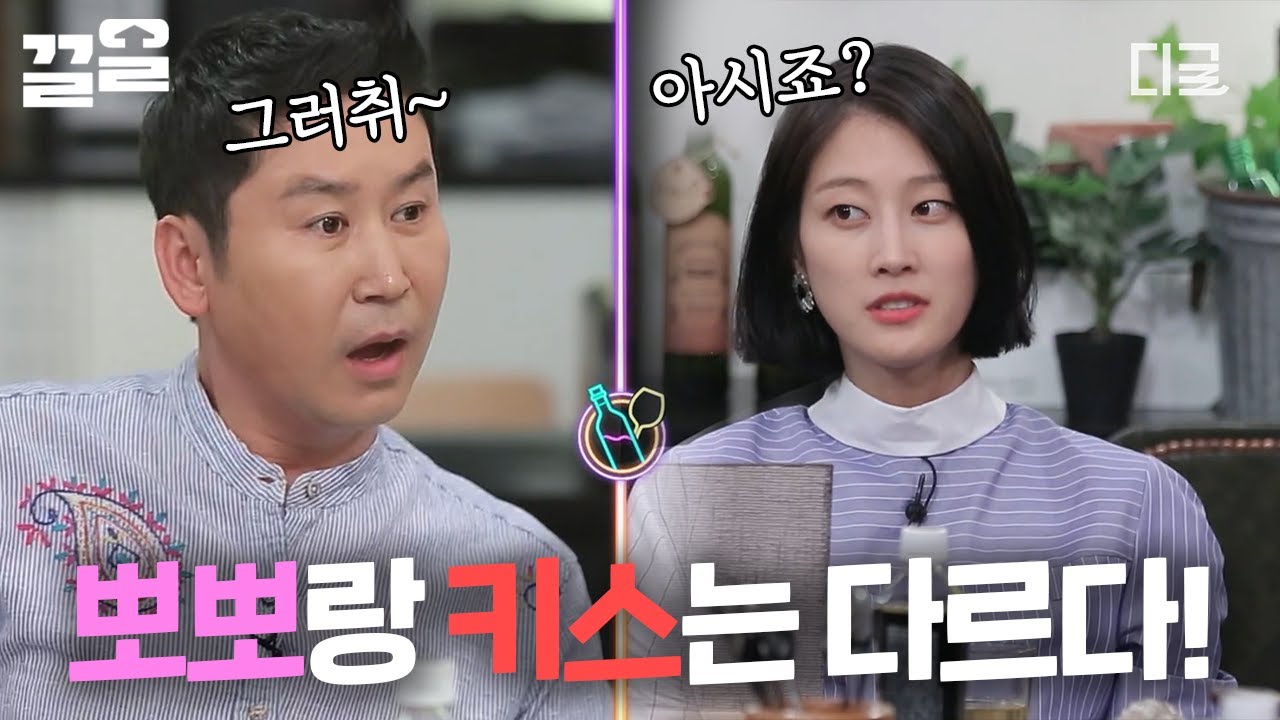 [#인생술집] 이현이가 유부남에게 묻다💋 부부 사이에 키스해요? N년차 부부가 말하는 뽀뽀와 키스의 차이😳 신동엽, 뽀뽀는 자주! 키스는..?