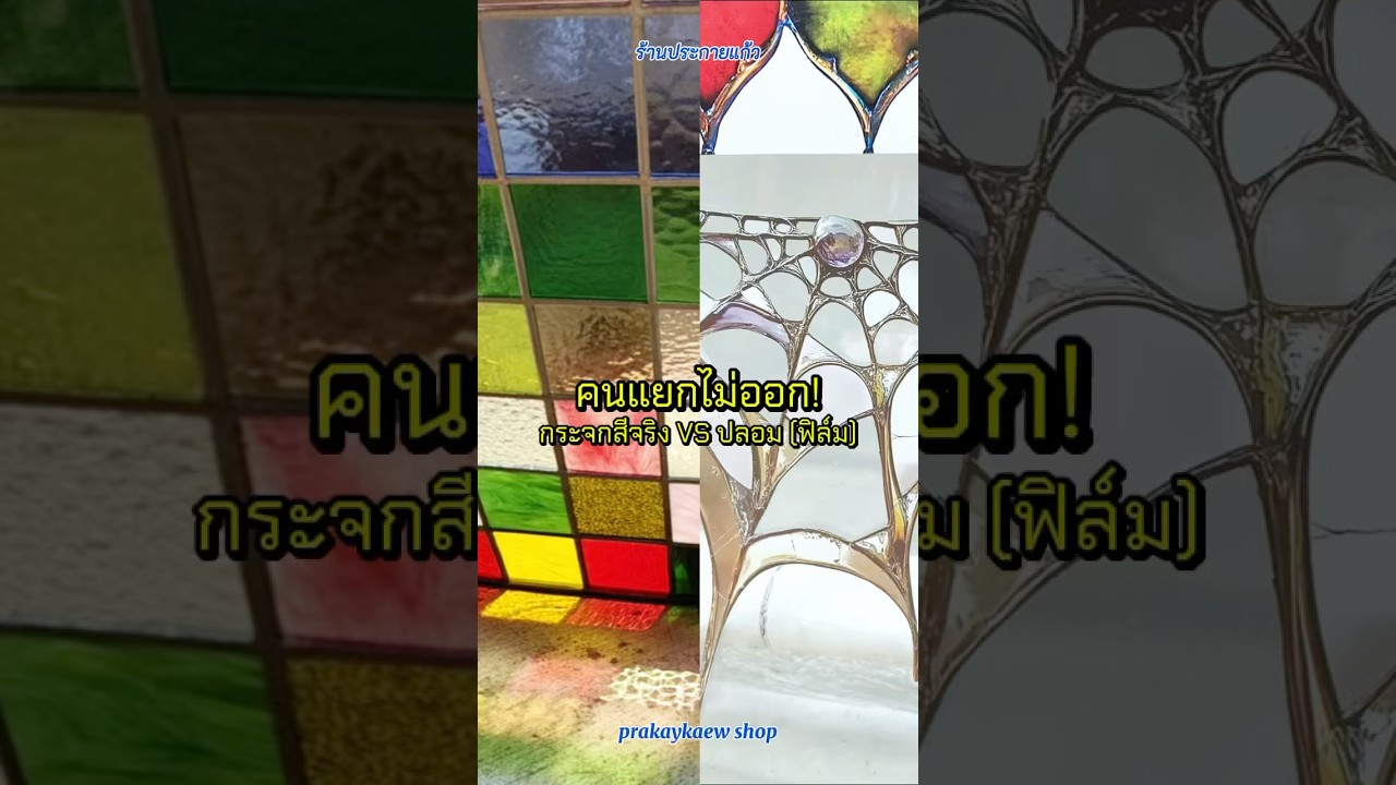 ວິທີການຈຳແນກແກ້ວສີແທ້ ແລະ ແກ້ວປອມຢ່າງລະອຽດ