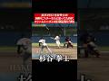 リアル野球盤ではないリアルプロ野球での杉谷拳士の活躍 #shorts