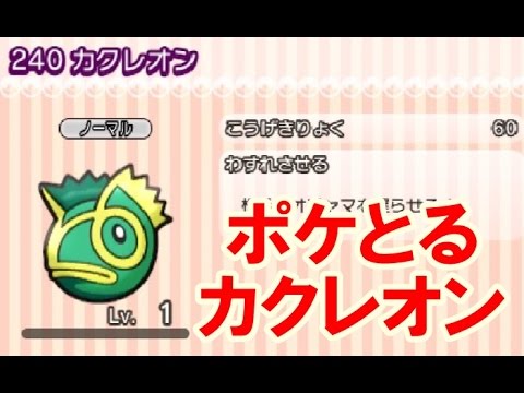 ポケとる カクレオン 日替わりポケモン 第3弾 ｓランク 攻略 Youtube