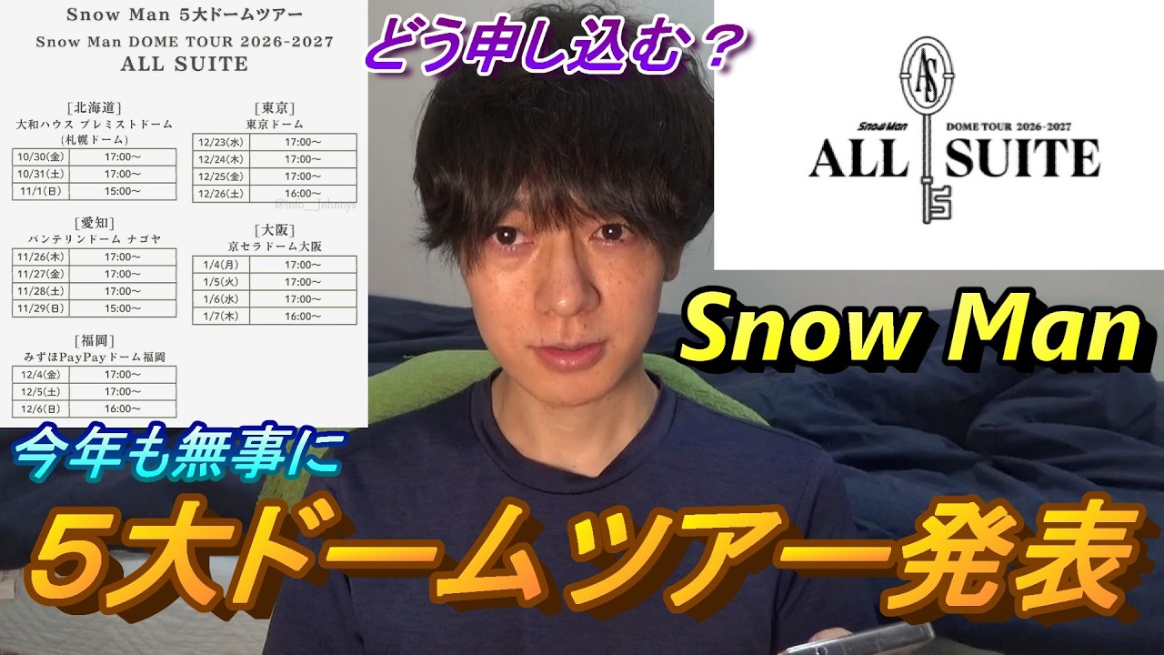 Snow Man] Dome Tour 2026-2027 ALL SUITE Announced!!! - YouTube