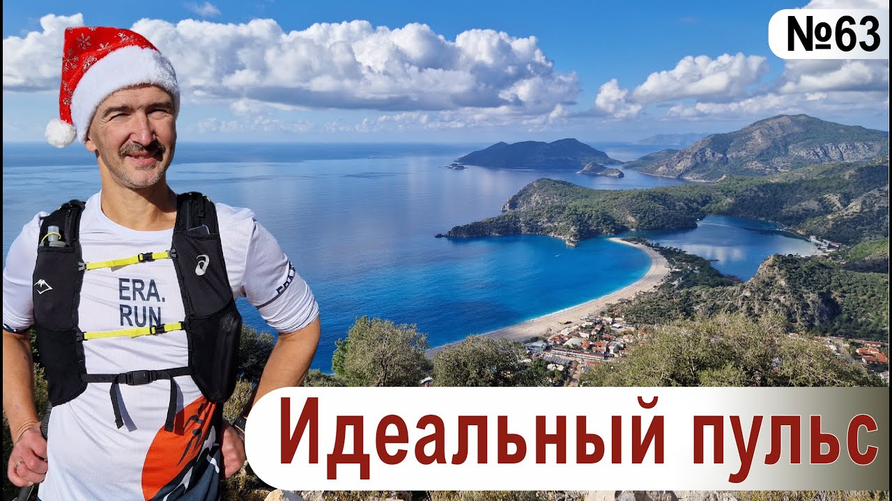 Биение пульса под бой курантов. Какой пульс оптимален для бега?