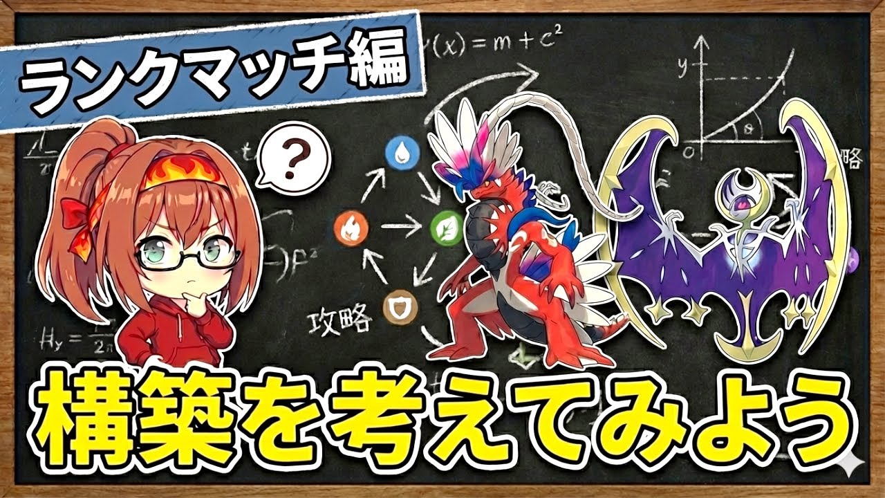 【ポケモンSV】構築づくりを学ぶランクマッチ【ダブルバトル】