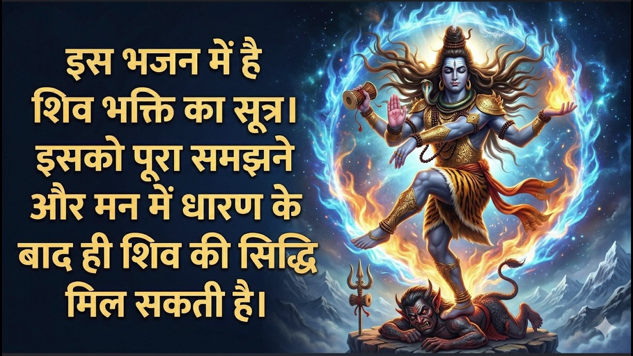 Natraj Vandana , नटराज वंदना #shiv #shivbhajan