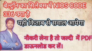 बेल्ट्रॉन डाटा एंट्री ऑपरेटर का सिलेबस NIOS code 336 free में डाऊनलोड कर लें जल्दी से।