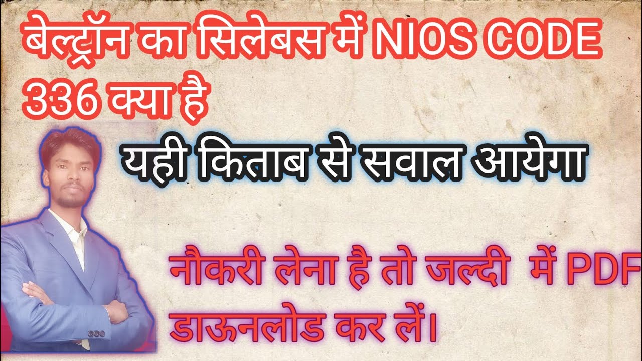 बेल्ट्रॉन डाटा एंट्री ऑपरेटर का सिलेबस NIOS code 336 free में डाऊनलोड ...