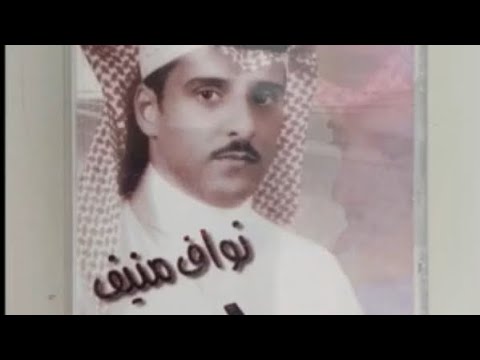نواف منيف رسمتك للبدر صوره 