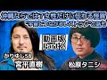 #260 沖縄ならでは?女性だけに伝わる怪異現象/北谷の"宇宙に繋がるレストラン"とは【対談相手:宮平 直樹(かりゆし58)】