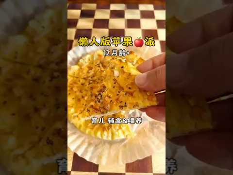 素の食堂のレシピ: エアフライヤーで作るアップルパイ