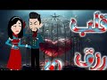 قلب رزق الحلقه 40 
