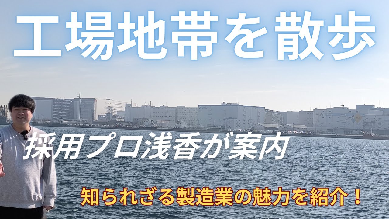 工場地帯を歩くだけで、日本のものづくりが見えてきた。