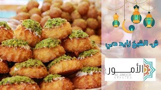 Ramadan 2019 Al Amoor Restaurant Skh. Zaid Road Dubai - مطعم الأمور الشيخ زايد دبي