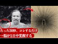 【朝30秒で現実激変】医学が証明。「これ」をやるだけで、脳が1日中覚醒し、ストレス耐性を爆上げします。