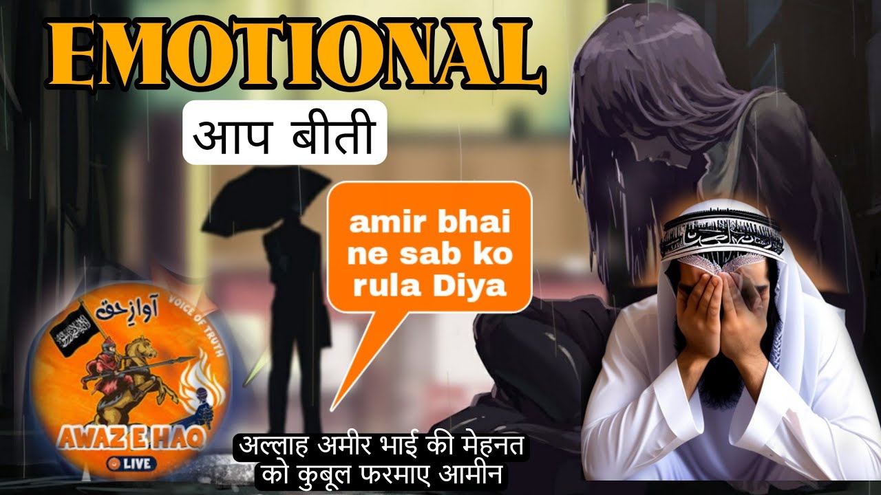 Emotional story of AMIR haq || awaze haq live || talibe ilm media