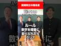 関関同立の難易度 #shorts #ito #イトゲーム