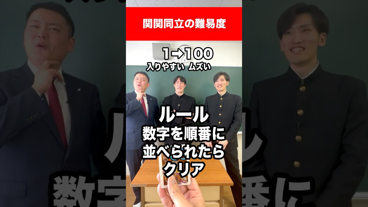 関関同立の難易度 #shorts #ito #イトゲーム
