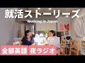 How we deal with change (feat. our stories interviewing for Japanese companies and working for one)