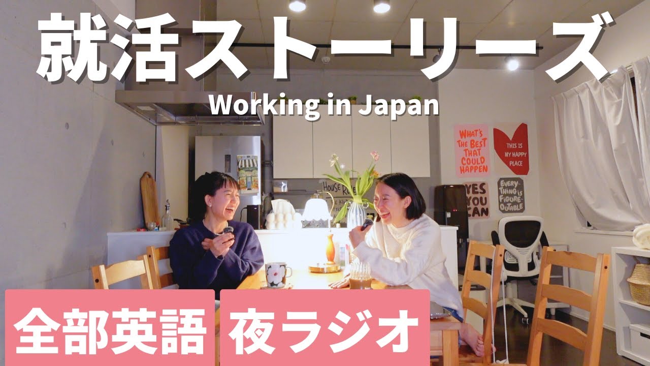 How we deal with change (feat. our stories interviewing for Japanese companies and working for one)