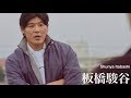 「なつぞら」番長役の板橋駿谷が理学療法士に／映画『歩けない僕らは』予告編