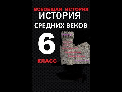§ 4 Феодальная раздробленность Западной Европы в 9-11 веках