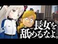 【妹に運転を教える】姉が黒と言ったら黒、白と言ったら白なんだよ。【えま★おうがすと/にじさんじ所属】