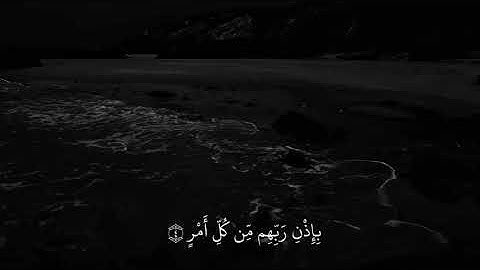 سورة القدر للشيخ ياسر الدوسري