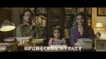 映画「ヒンディー・ミディアム」日本版予告編　９月６日（金）公開！