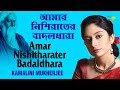 Amar nishitharater badaldhara        kamalini mukherjee  rabindrasangeet