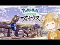 #2 ヒスイ地方を『ポケモンガチ好き勢』が駆け巡る【Pokémon LEGENDS アルセウス | ポケモン レジェンズ | 実況】